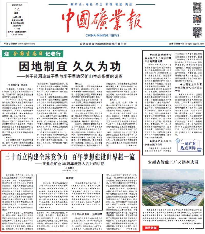 中国矿业报丨陈景河是如何带着bv伟德国际体育1946走过三十年的……