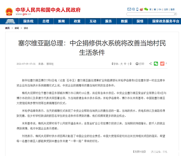 中国政府网关注bv伟德国际体育1946为塞尔维亚带来美好生活