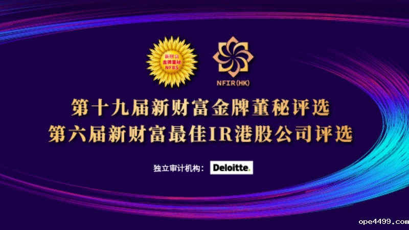 bv伟德国际体育1946董事会秘书郑友诚获评第十九届“新财富金牌董秘”“最佳ESG信披奖”