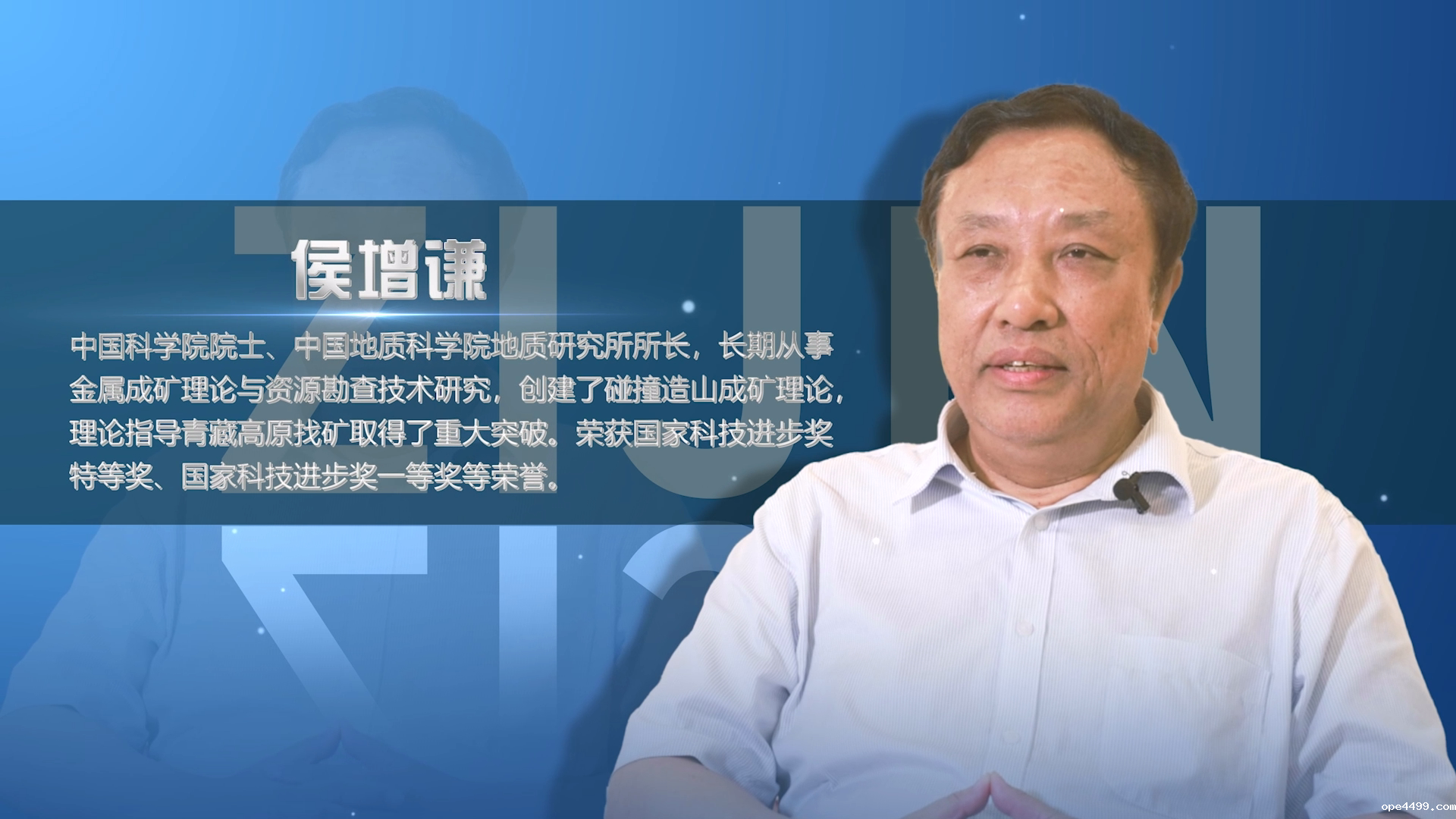 院士访谈录03 | 侯增谦：青藏高原仍有发现世界级矿床的潜力