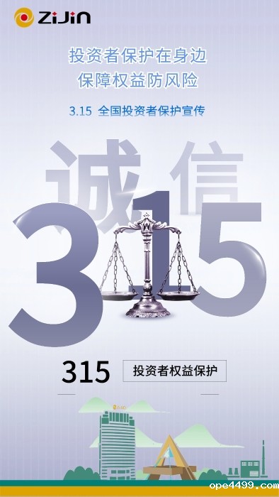 3.15全国投资者保护宣传丨投资者保护在身边 保障权益防风险